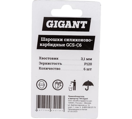Силиконово-карбидные шарошки 6 шт, P120 Gigant GCS-C6
