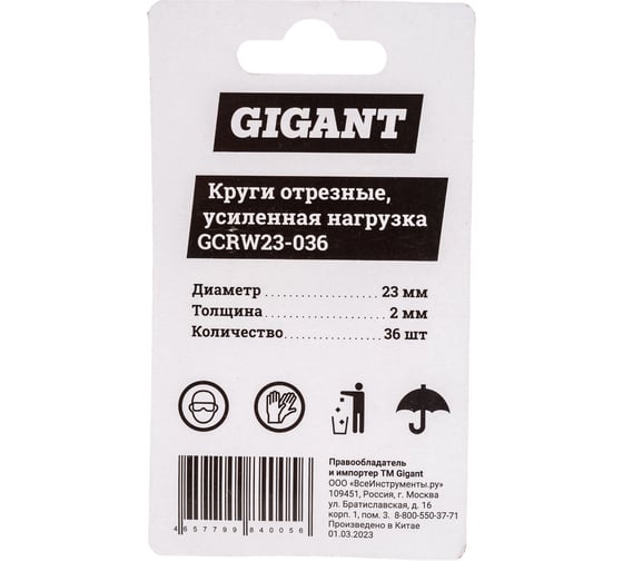 Отрезные круги усиленная нагрузка 23х2х0,6 мм, набор 36 шт Gigant GCRW23-036
