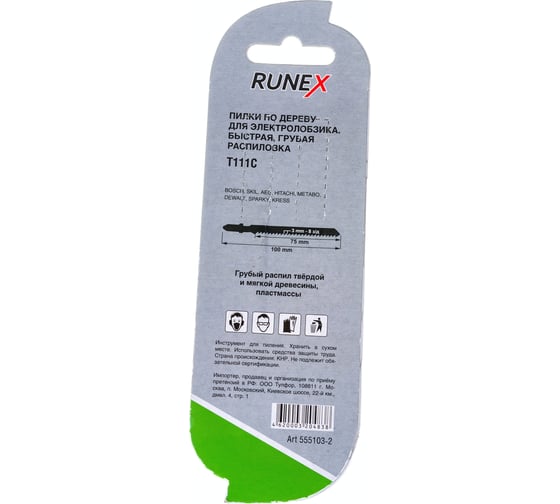 Пилки 100x75 мм, быстрый, грубый распил, T111C, 2 шт. Runex 555103-2