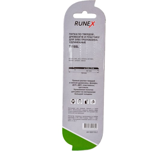 Пилки 132х107 мм по дереву и пластику T119BL, 2 шт. Runex 555118-2