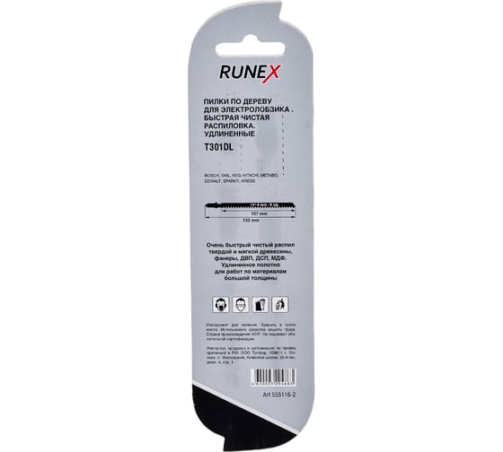 Пилки по дереву T301DL (132x107 мм; 2 шт.) Runex 555116-2 