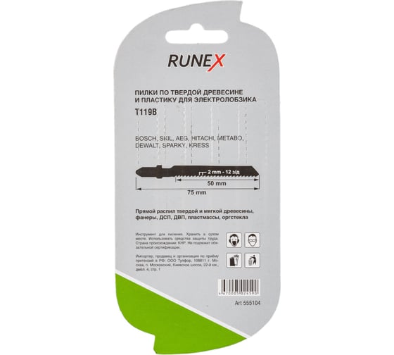 Пилки 75x50 мм, прям распил T119B, 5 шт. Runex 555104