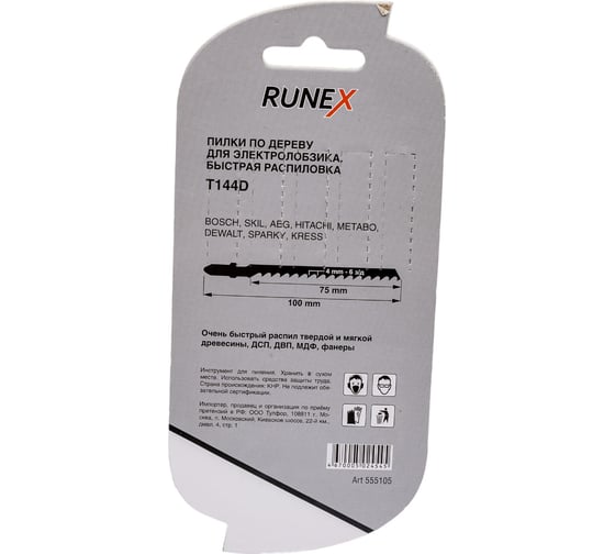 Пилки 100x75 мм, быстрый распил T144D 5 шт. Runex 555105