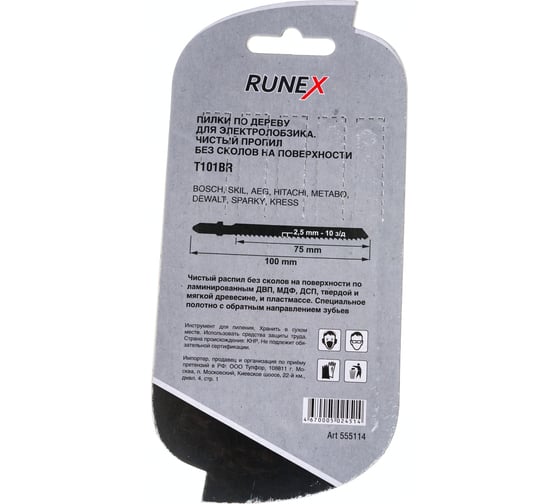 Пилки 100x75 мм, чистый распил, обратный зуб, Т101BR, 5 шт. Runex 555114