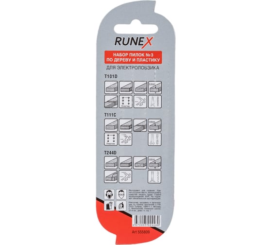 Набор пилок по дереву и пластику (3 шт.; T101D/T111C/T244D) Runex 555809