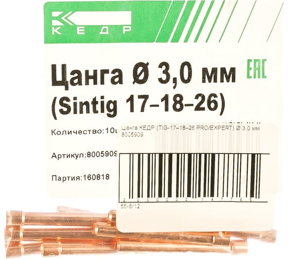 Цанга (10 шт; 3 мм) для Sintig 17–18–26 КЕДР 8005909