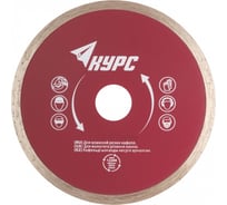 Диск алмазный отрезной 180x25.4 мм КУРС 37256