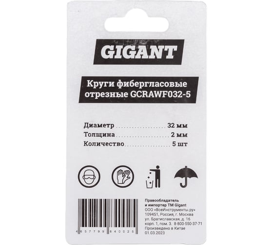 Фибергласовые отрезные круги 32x2x1 мм, 5 шт Gigant GCRAWF032-5