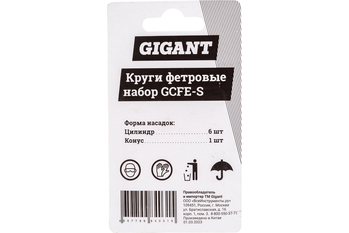 Фетровые круги набор 7 шт + держатель Gigant GCFE-S - выгодная цена,  отзывы, характеристики, фото - купить в Москве и РФ