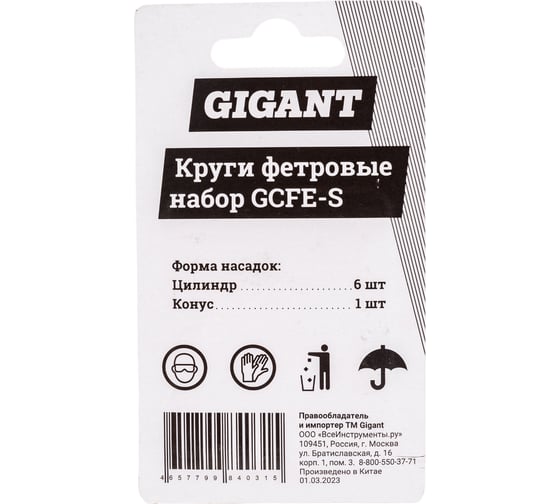 Фетровые круги набор 7 шт + держатель Gigant GCFE-S
