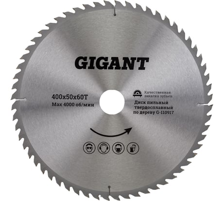 Диск по дереву и ДСП твердосплавный 400x50x60Т, 60 зубьев Gigant G-110917