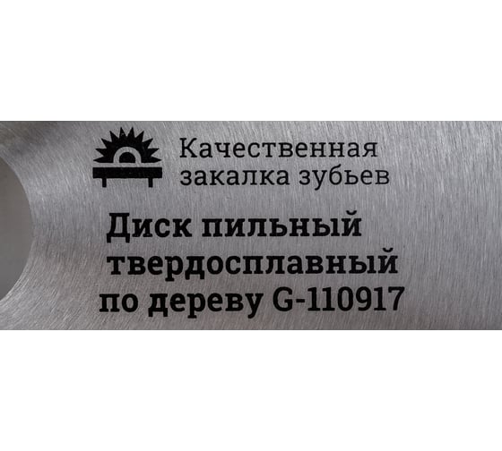 Диск по дереву и ДСП твердосплавный 400x50x60Т, 60 зубьев Gigant G-110917