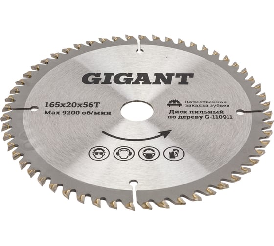 Пильный диск по дереву 165x20x1,4мм, 56 зубьев Gigant G-110911