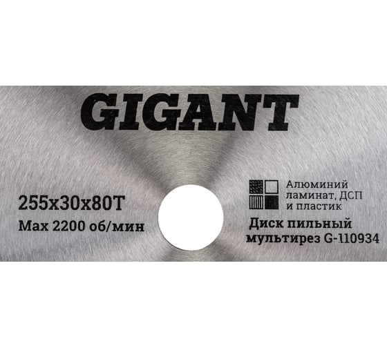 Пильный диск мультирез по алюминию, ламинату, пластику, ДСП 255x30 мм, 80 зубьев Gigant G-110934