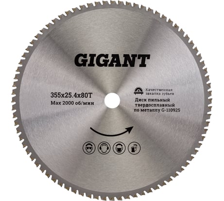 Пильный диск Металл 355x2.4x25.4 мм, 80 зубьев Gigant G-110925