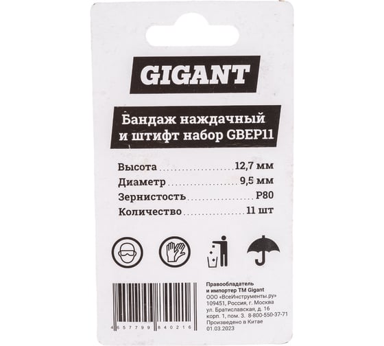 Наждачный бандаж 11 шт, 12.7x12.8 мм Gigant GBEP11