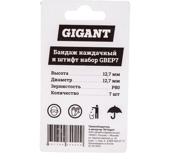 Наждачный бандаж 7 шт, 12.7x12.7 мм Gigant GBEP7
