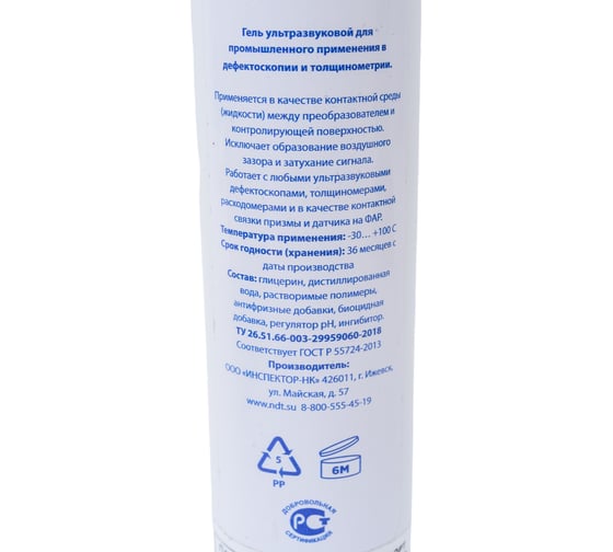 Гель ультразвуковой промышленный 250 г, флакон, от -30 до +100 С° Инспектор GEL250