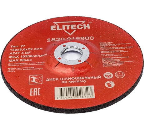 Обдирочный диск Elitech 1820.016900 184677