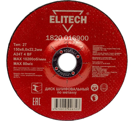 Обдирочный диск Elitech 1820.016900 184677