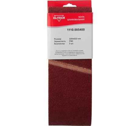 Лента шлифовальная (3 шт; 100х610 мм; P40) Elitech 1110.005400