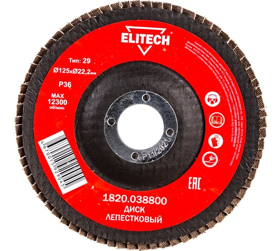 Диск лепестковый торцевой (125х22.2 мм; P36) для УШМ Elitech 1820.038800 1