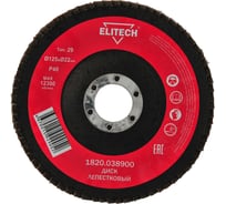 Диск лепестковый торцевой (125х22.2 мм; P40) для УШМ Elitech 1820.038900