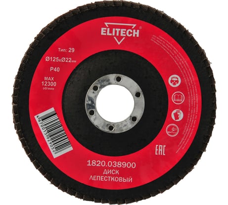 Диск лепестковый Elitech 1820.038900 186612