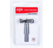 Сверло Форстнера (60 мм) Elitech 1820.079400