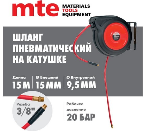 Шланг пневматический 9.5x15 мм, 15 м, на катушке, гибрид-полимер MTE 269901015