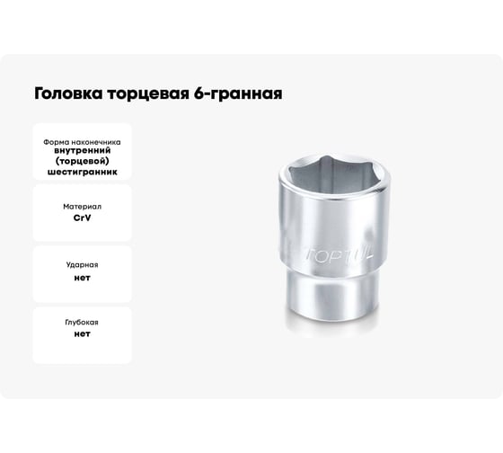 Головка торцевая 6-гранная 7 мм, 1/4"DR TOPTUL BAEA0807