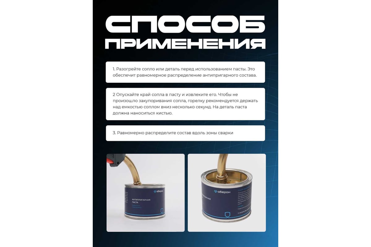 Паста антипригарная 300 гр Оберон WC1210 - выгодная цена, отзывы ...