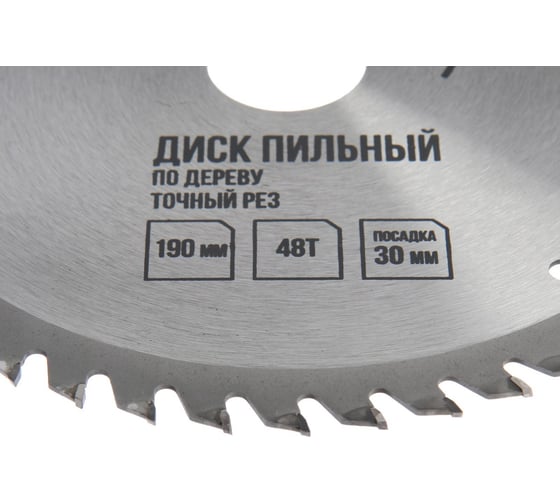 Диск пильный по дереву, точный рез, 190x30 мм, кольца на 20/16 мм, 48 зубьев ЛОМ 3110012
