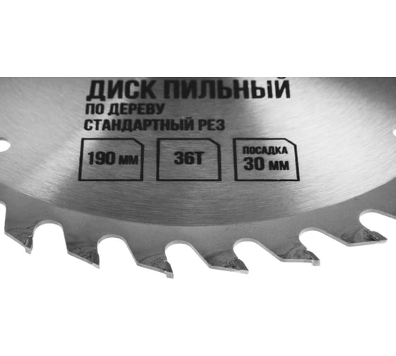 Диск пильный по дереву, стандартный рез, 190x30 мм, кольца на 20/16 мм, 36 зубьев ЛОМ 3110011