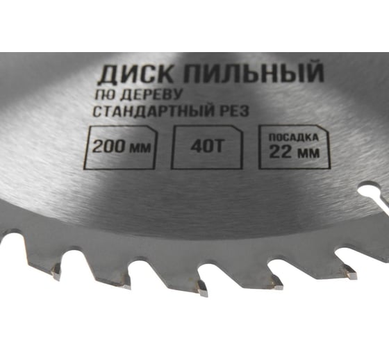 Диск пильный по дереву, стандартный рез, 200x22 мм, 40 зубьев ЛОМ 5239779