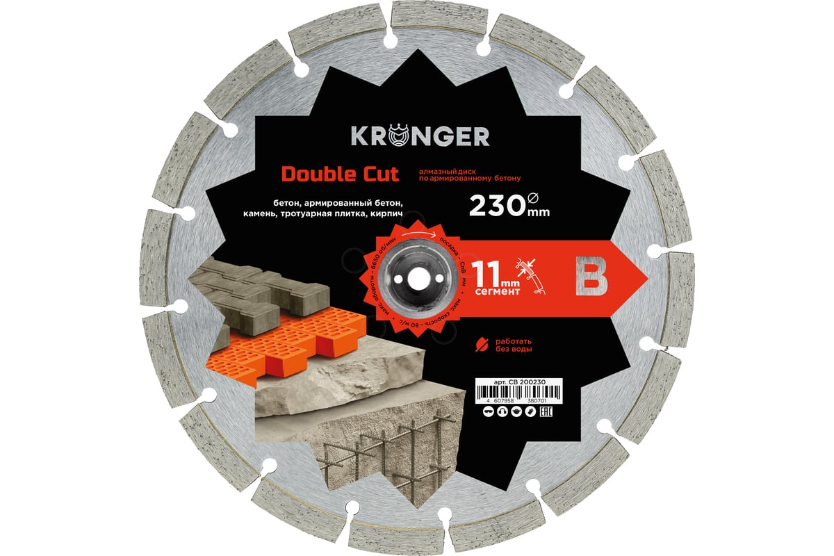 Диск алмазный по армированному бетону 230 мм Double Cut (1 пара)для  Cut-n-break HUSQVARNA K760, K3000 Kronger CB200230