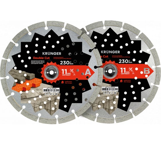 Диск алмазный по армированному бетону 230 мм Double Cut (1 пара)для Cut-n-break HUSQVARNA K760, K3000 Kronger CB200230