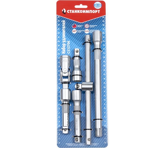 Набор удлинителей 1/2"DR, 6 предметов Станкоимпорт CS12706