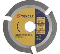 Диск пильный для УШМ, для быстрой и плавной обработки дерева, 115x22 мм, 3 зуба ТУНДРА 7087861
