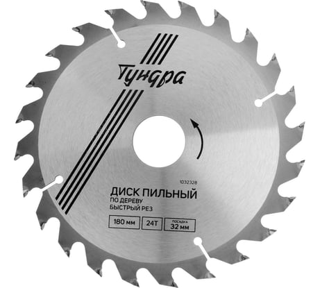 Диск пильный по дереву, быстрый рез, 180x32 мм, кольца на 22/20/16 мм, 24 зуба ТУНДРА 1032328