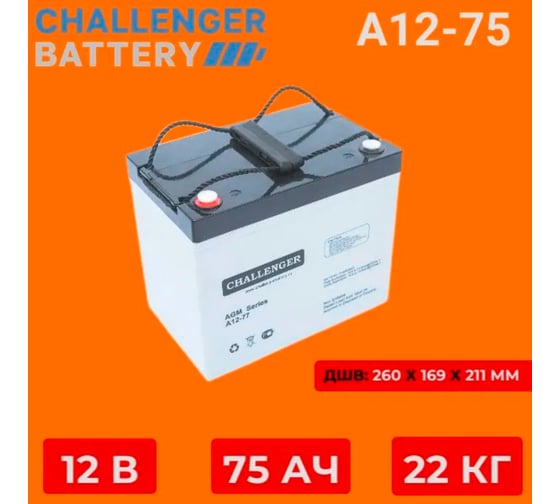 Батарея аккумуляторная 12В, 75Ач CHALLENGER A12-75
