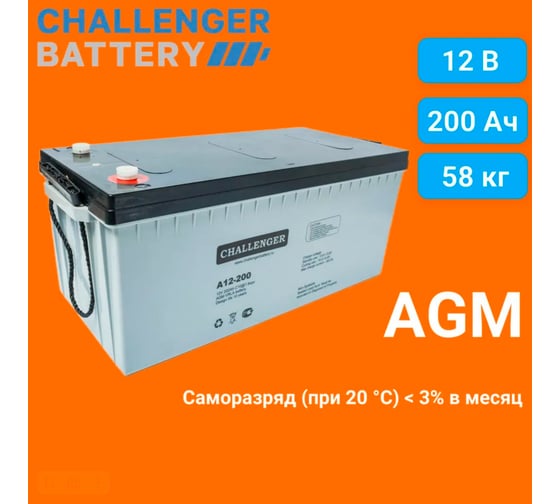 Батарея аккумуляторная 12В, 120Ач CHALLENGER A12-120