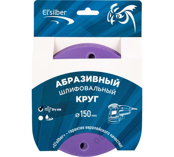 Круг абразивный шлифовальный под липучку Purple Sandpaper Auto P600, 150 мм, 17 отверстий, 25 шт Elsilber EL-APS0600