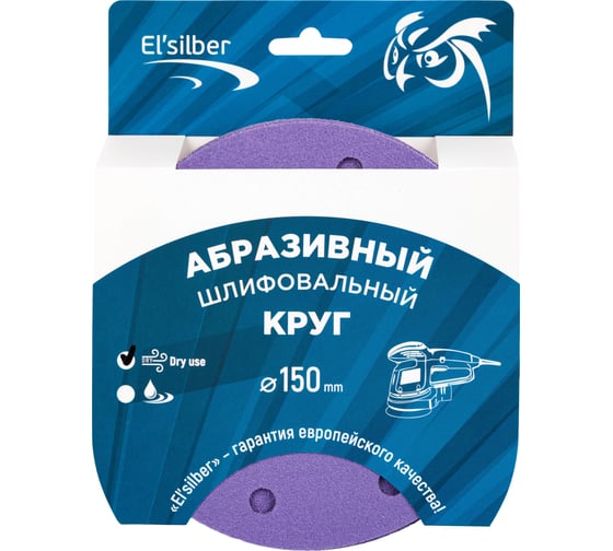 Круг абразивный шлифовальный под липучку Purple Sandpaper Auto P120, 150 мм, 17 отверстий, 25 шт Elsilber EL-APS0120