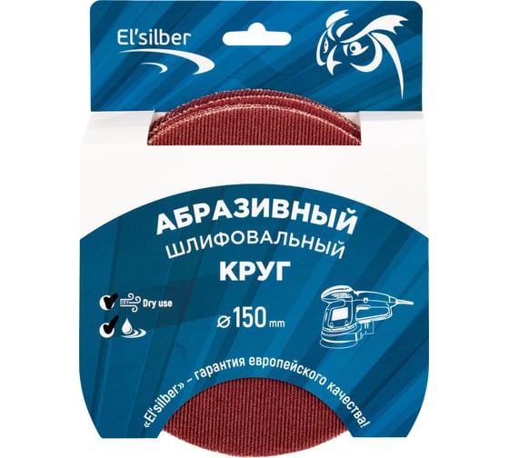 Круг абразивный шлифовальный на сетчатой основе Mesh sanding P120, 150 мм, 25 шт Elsilber EL-AMS0120