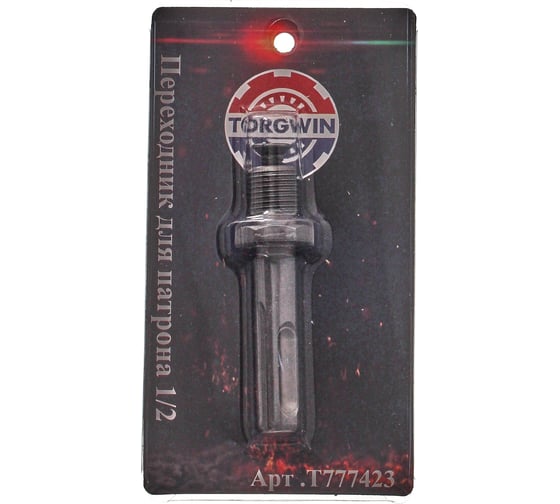 Переходник для патрона 1/2"-20 UNF на хвостовик SDS+ TORGWIN T777423