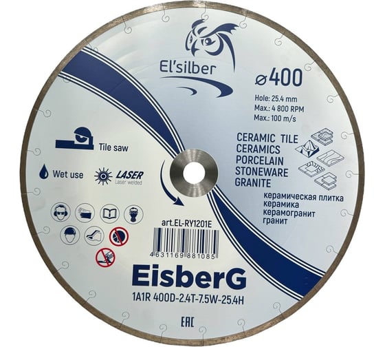Диск алмазный 1A1R D400-2.4T-7.5W-25.4H 400х25.4 мм Elsilber EL-RY1201E