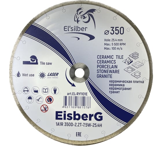 Диск алмазный 1A1R D350-2.2T-7.5W-25.4H 350х25.4 мм Elsilber EL-RY1101E 1
