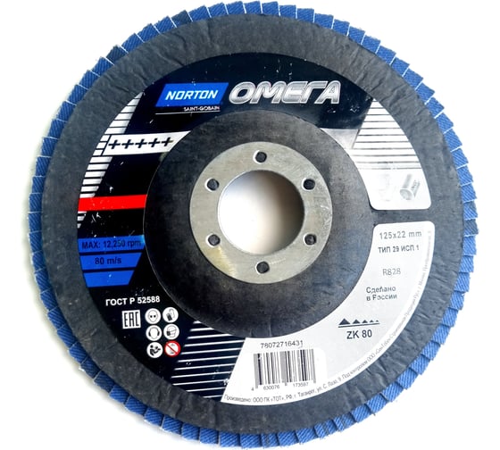Круг лепестковый Omega 125x22 мм, Р80, цирконий NORTON 78072716431