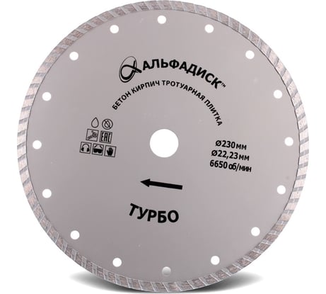 Алмазный отрезной турбо 230 мм Альфадиск 5078